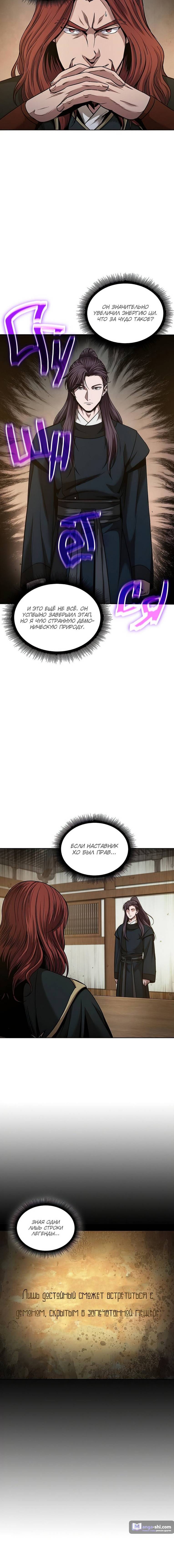 Страница 12 главы 77 манги Наномашины / Nano Mashin