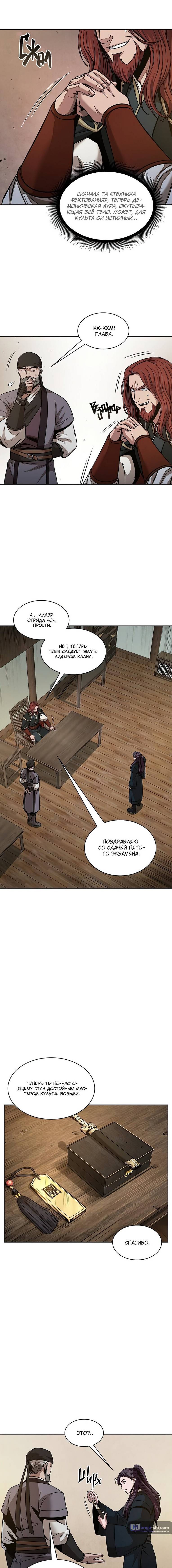 Страница 13 главы 77 манги Наномашины / Nano Mashin