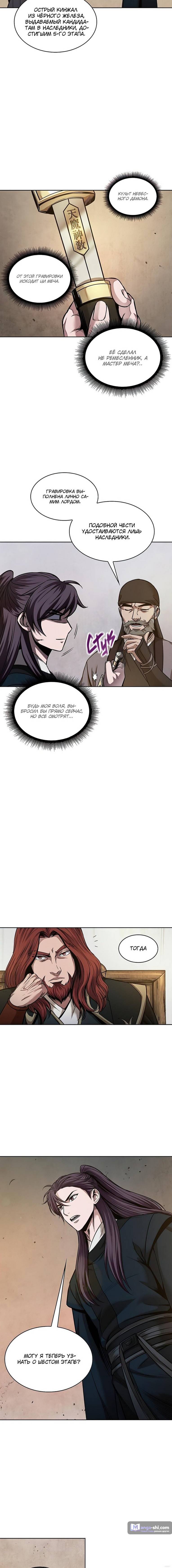 Страница 14 главы 77 манги Наномашины / Nano Mashin