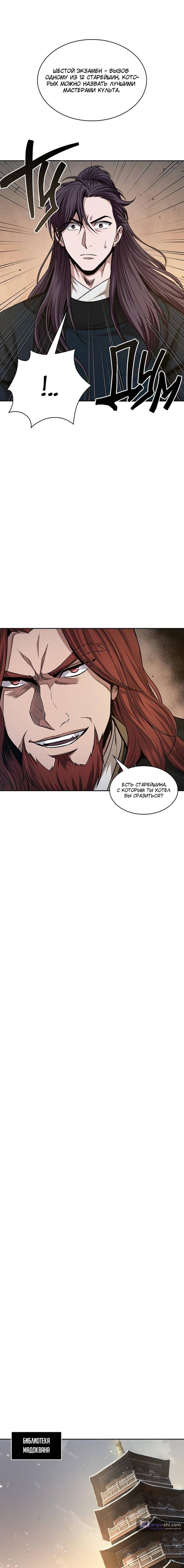 Страница 16 главы 77 манги Наномашины / Nano Mashin