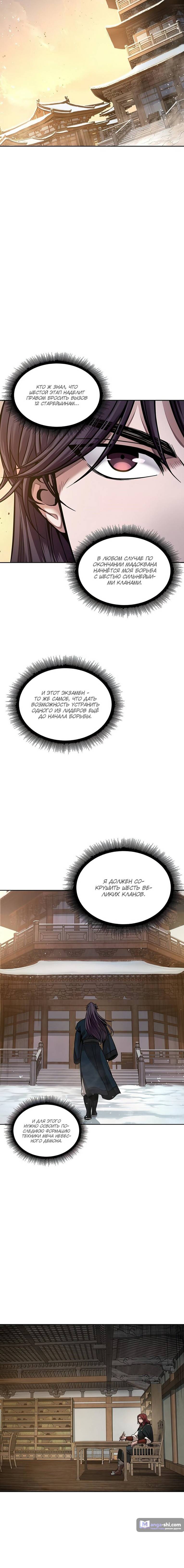 Страница 17 главы 77 манги Наномашины / Nano Mashin