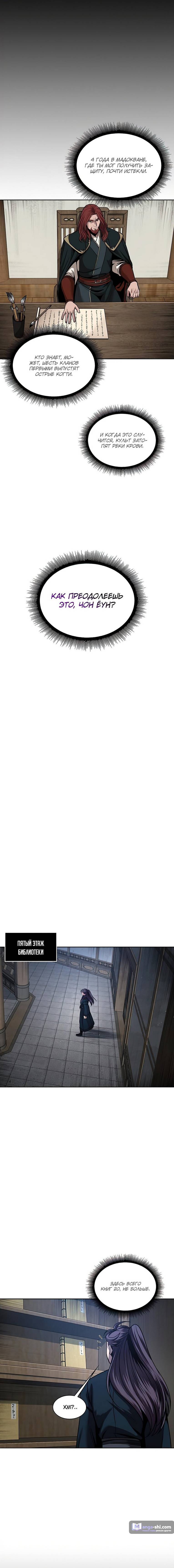 Страница 19 главы 77 манги Наномашины / Nano Mashin