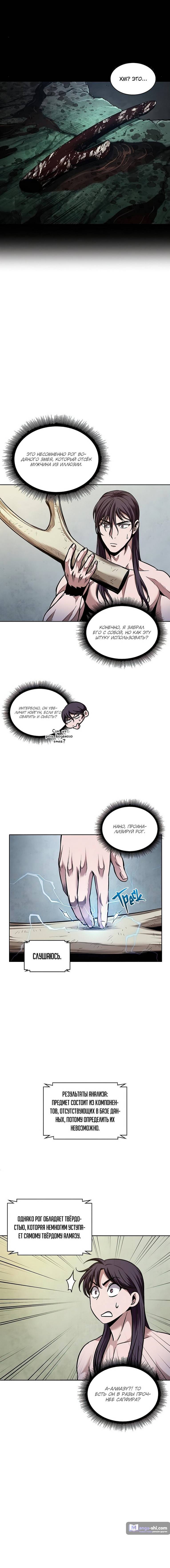 Страница 9 главы 77 манги Наномашины / Nano Mashin