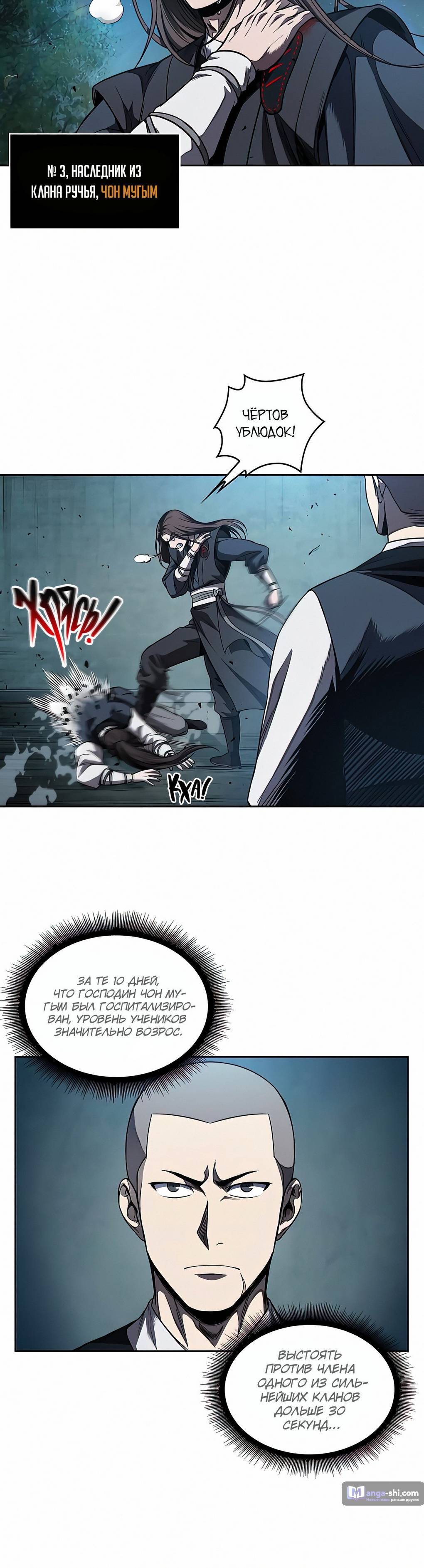 Страница 13 главы 61 манги Наномашины / Nano Mashin