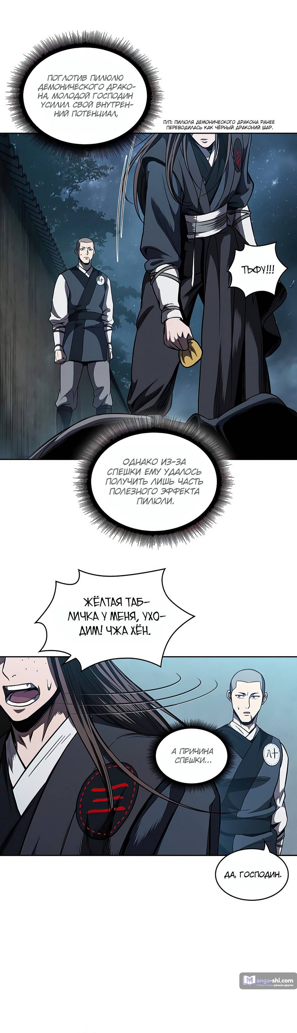 Страница 15 главы 61 манги Наномашины / Nano Mashin