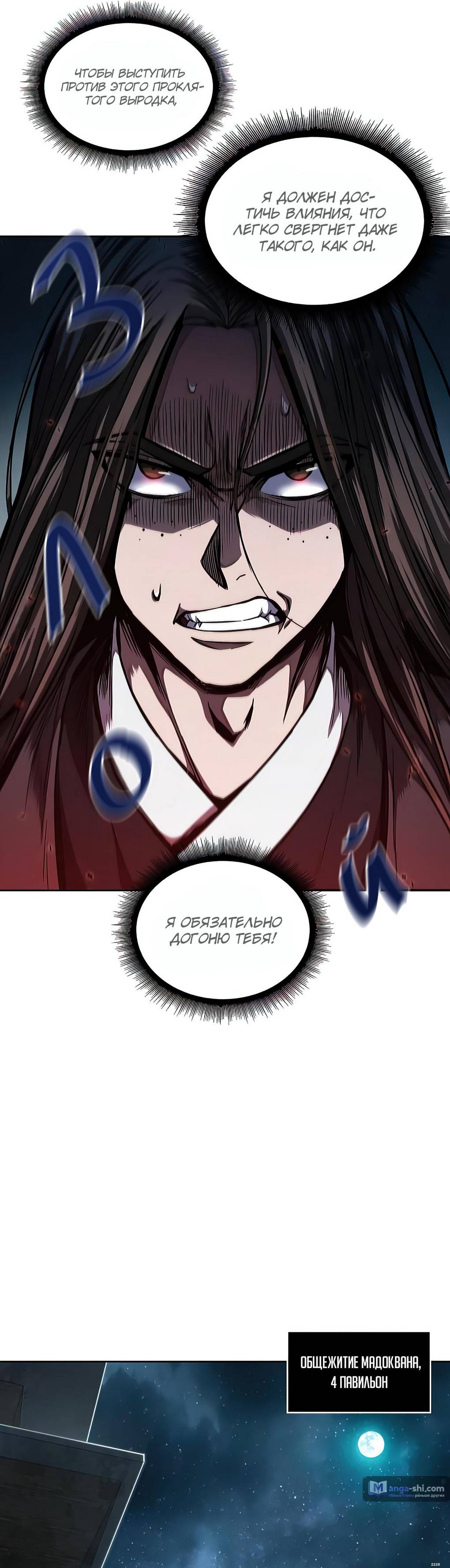 Страница 16 главы 61 манги Наномашины / Nano Mashin