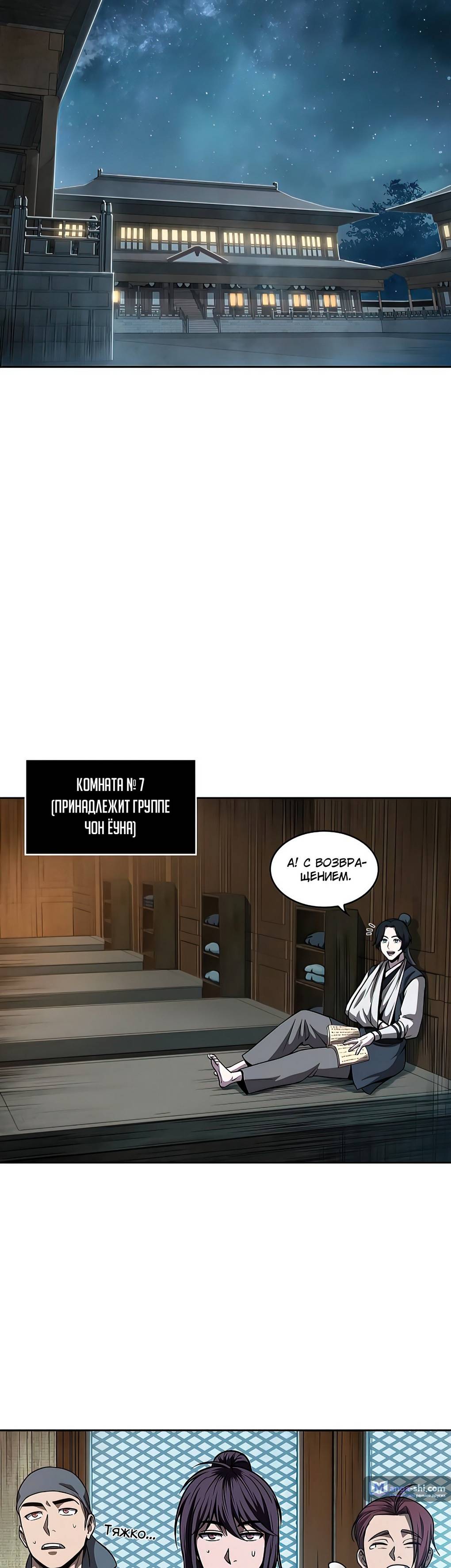 Страница 17 главы 61 манги Наномашины / Nano Mashin