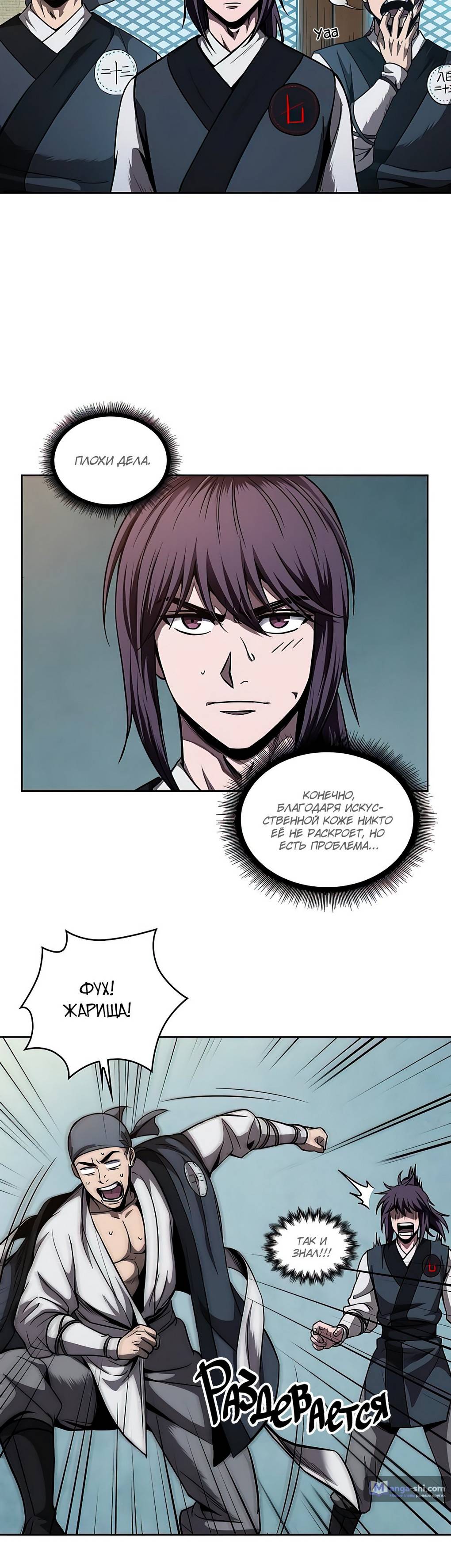 Страница 18 главы 61 манги Наномашины / Nano Mashin