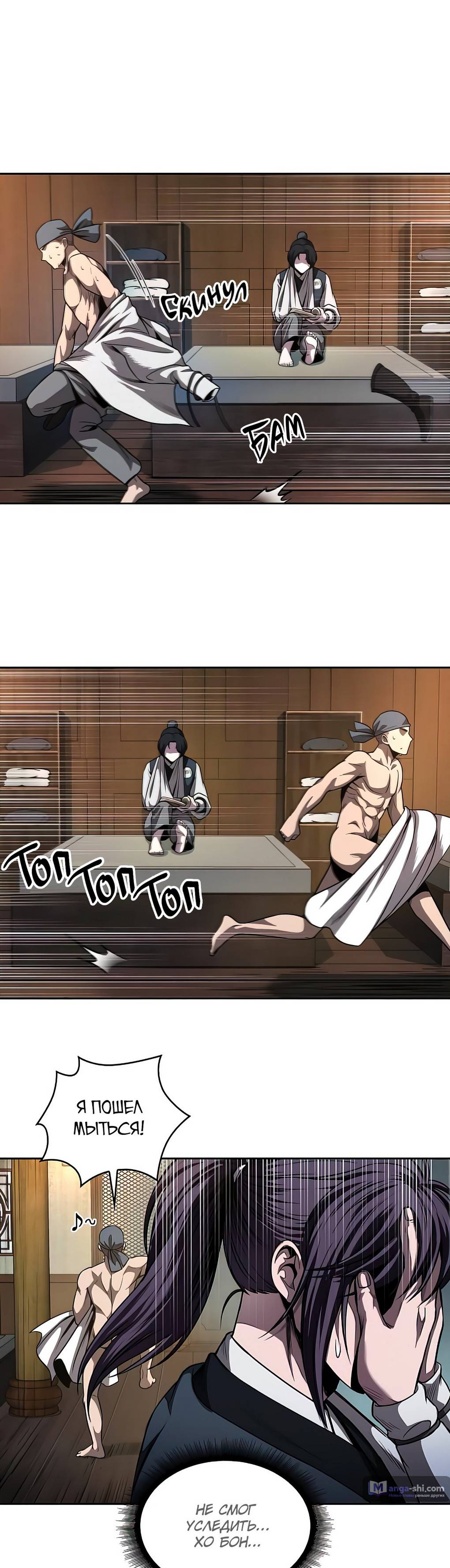 Страница 19 главы 61 манги Наномашины / Nano Mashin