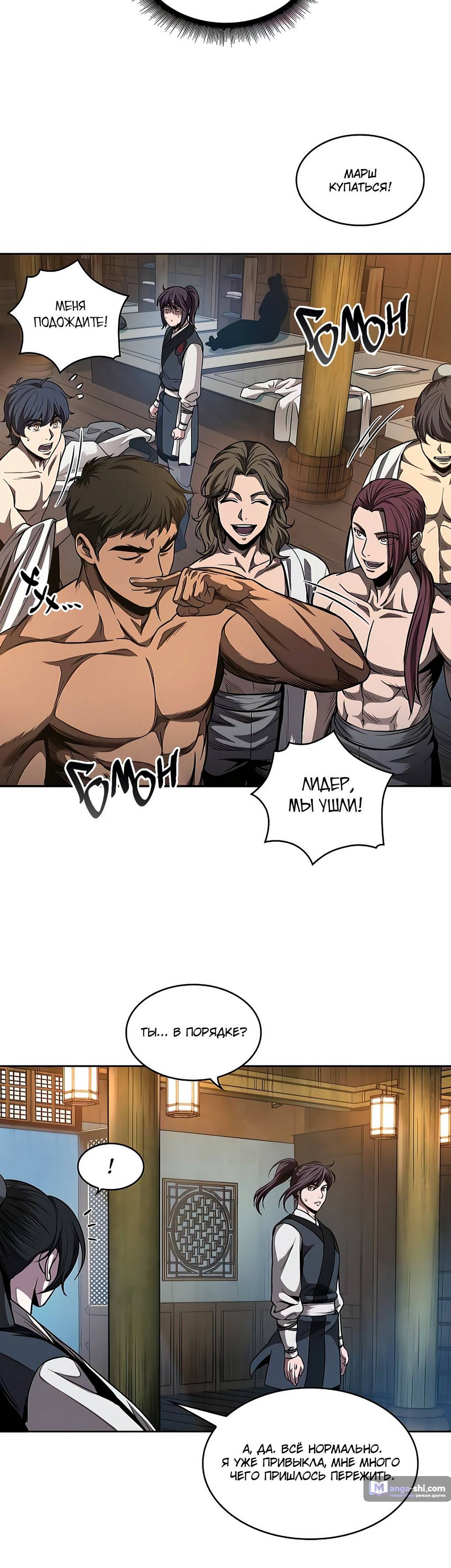 Страница 20 главы 61 манги Наномашины / Nano Mashin