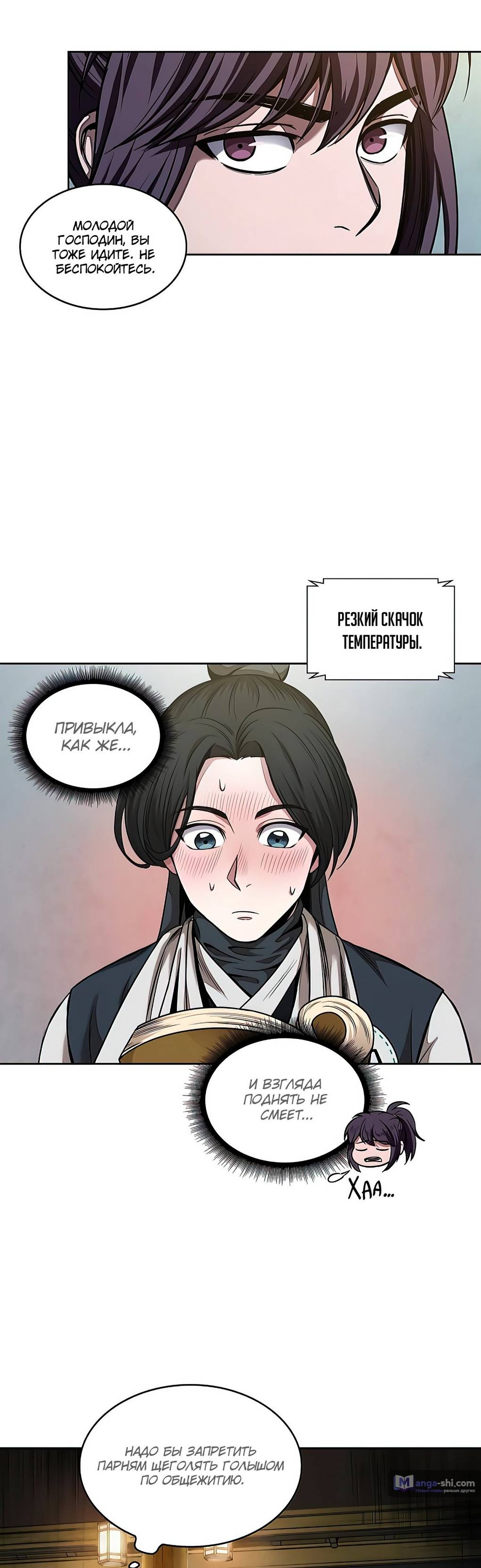 Страница 22 главы 61 манги Наномашины / Nano Mashin