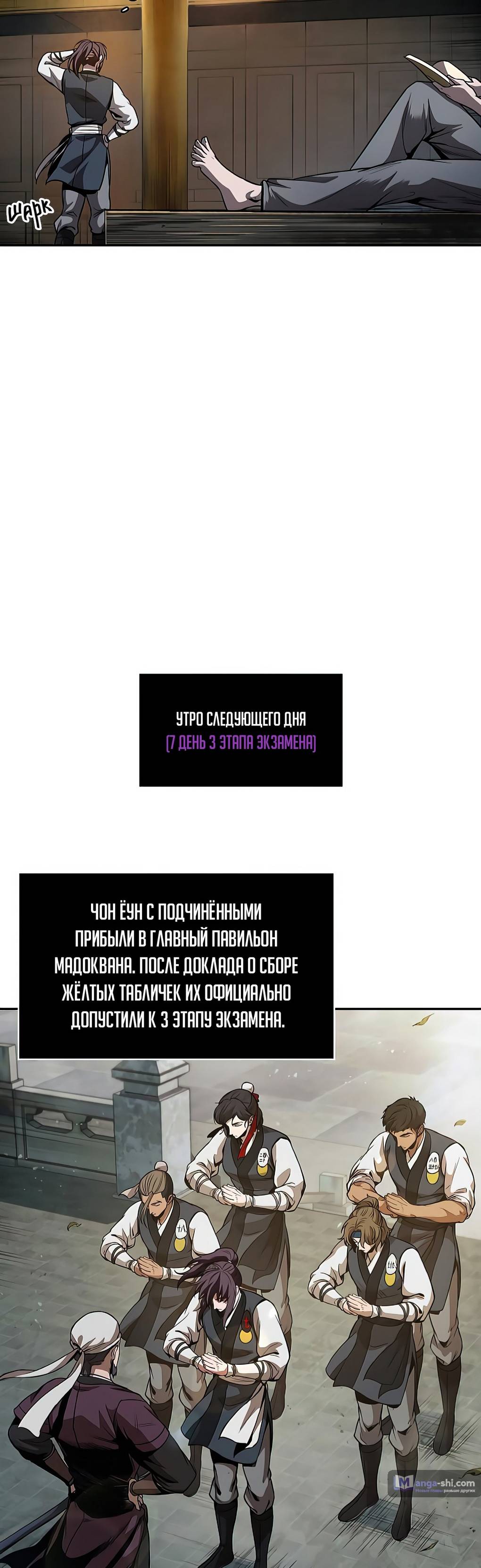 Страница 23 главы 61 манги Наномашины / Nano Mashin