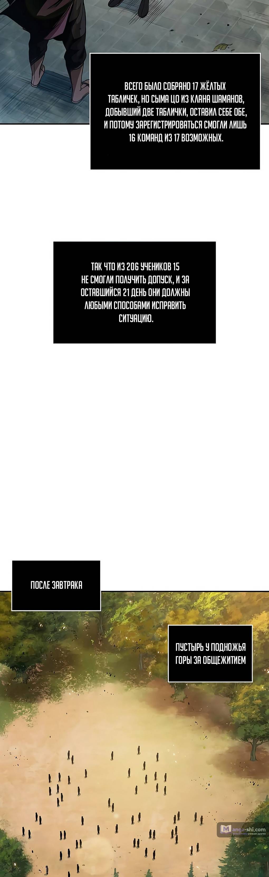 Страница 24 главы 61 манги Наномашины / Nano Mashin