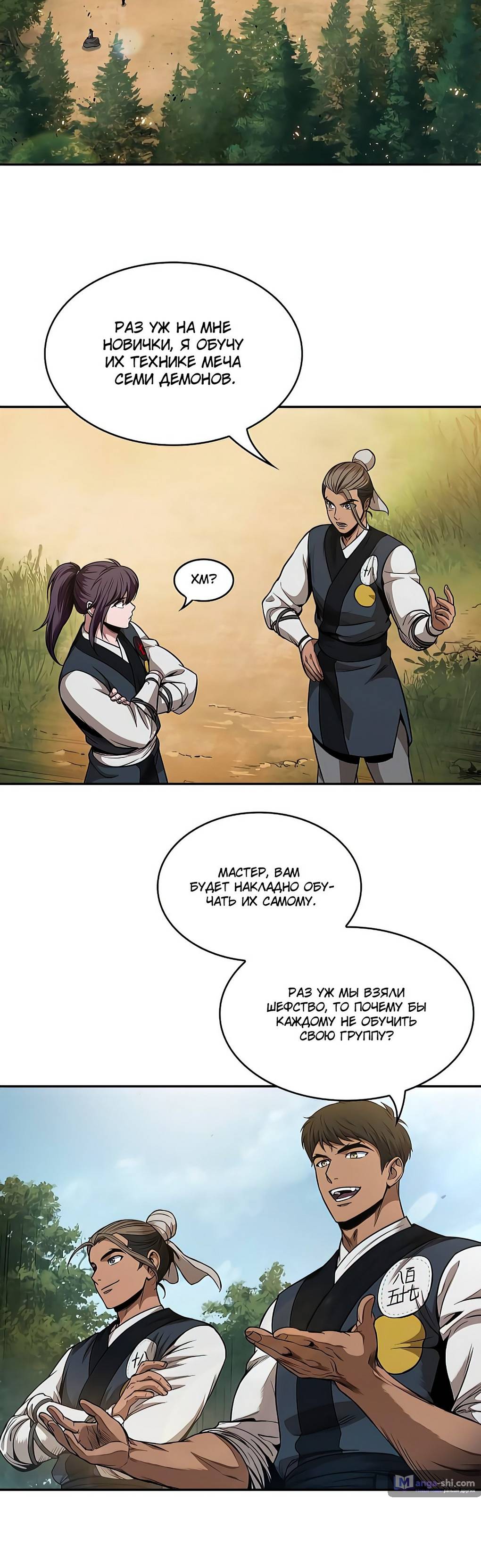 Страница 25 главы 61 манги Наномашины / Nano Mashin