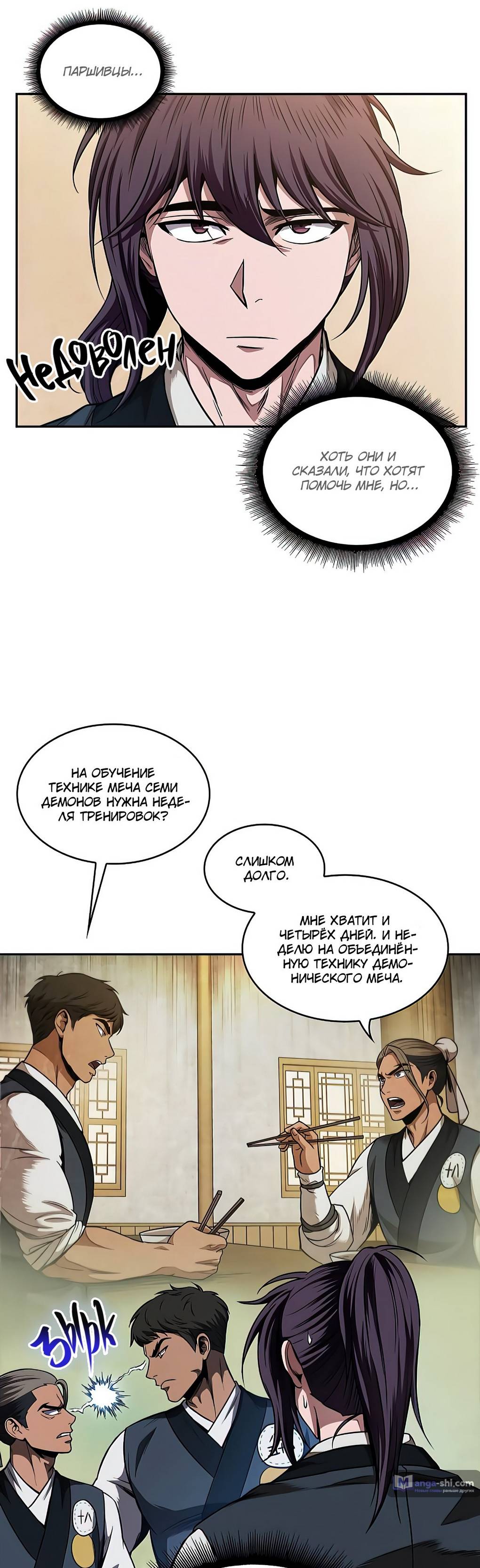 Страница 26 главы 61 манги Наномашины / Nano Mashin