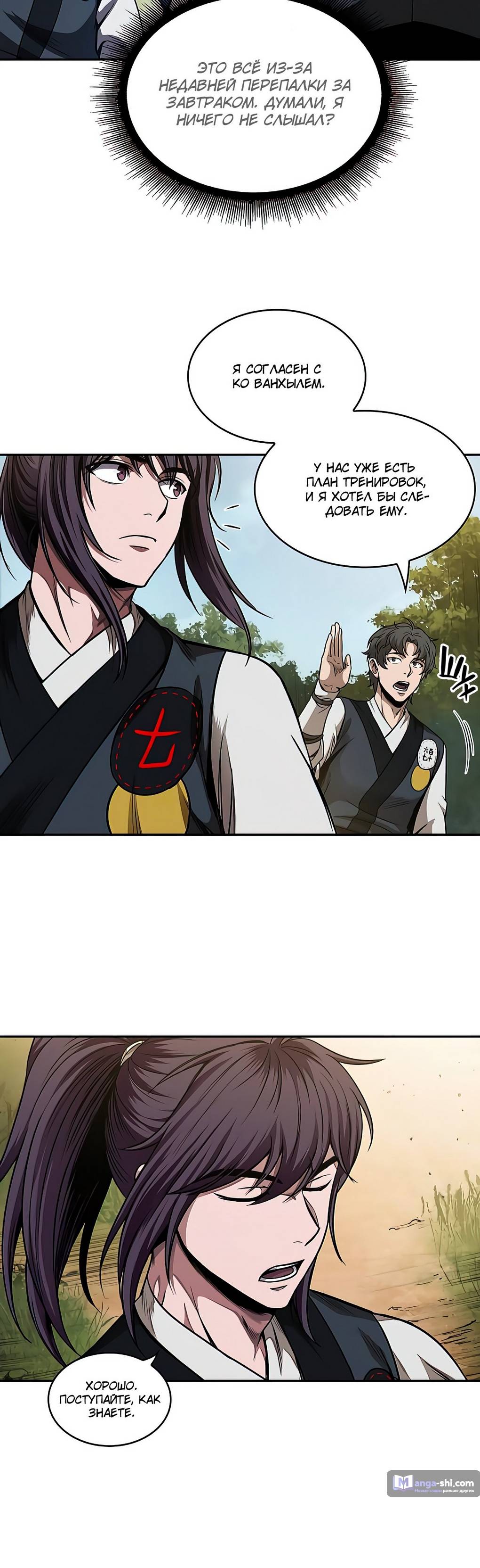 Страница 27 главы 61 манги Наномашины / Nano Mashin