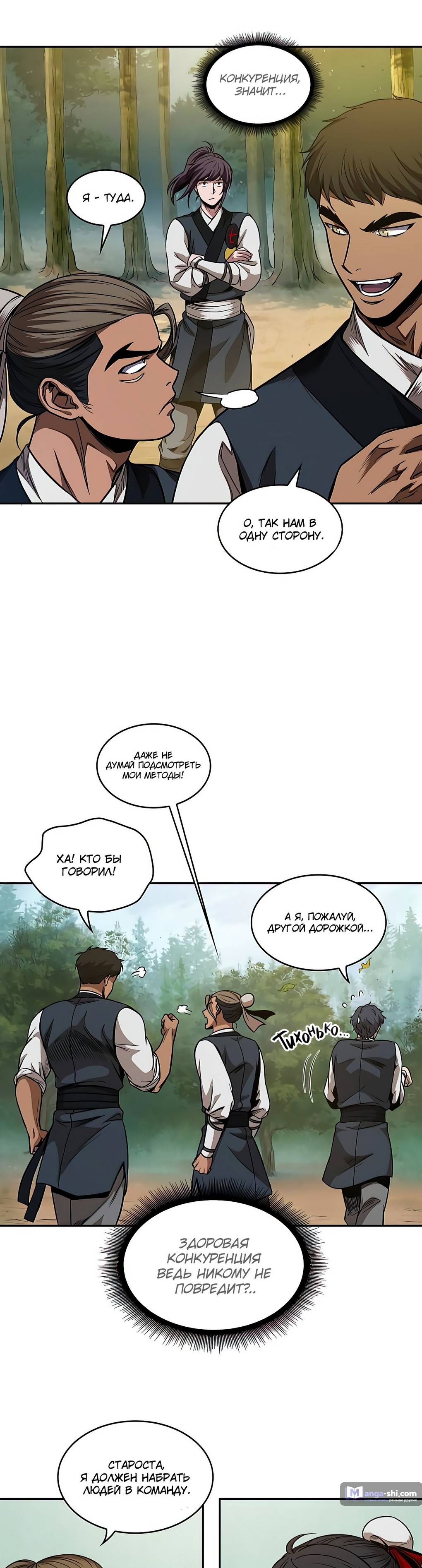 Страница 28 главы 61 манги Наномашины / Nano Mashin