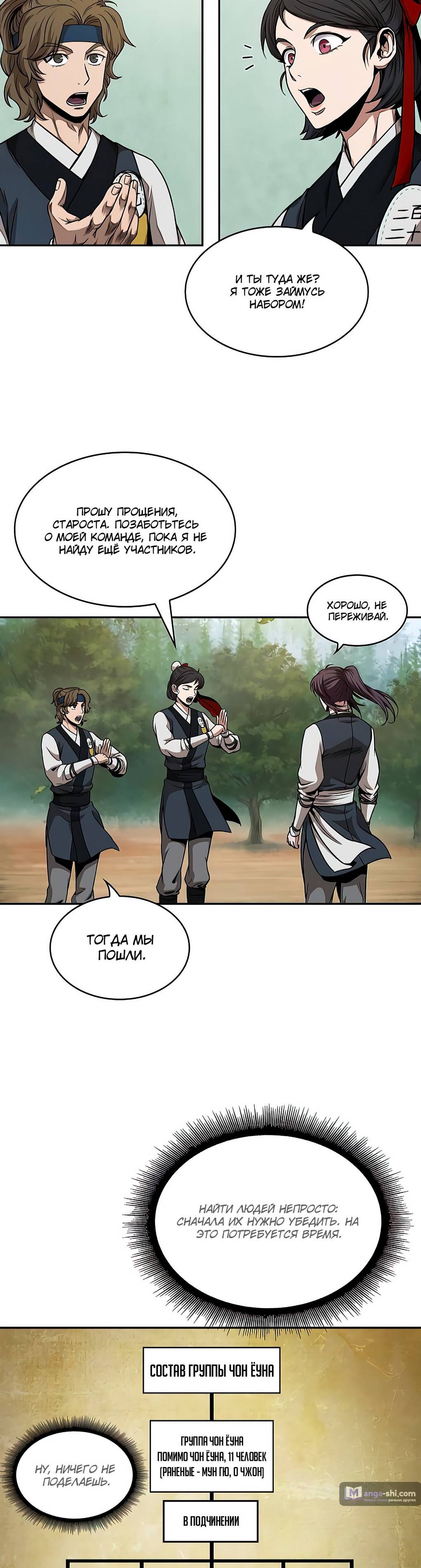 Страница 29 главы 61 манги Наномашины / Nano Mashin