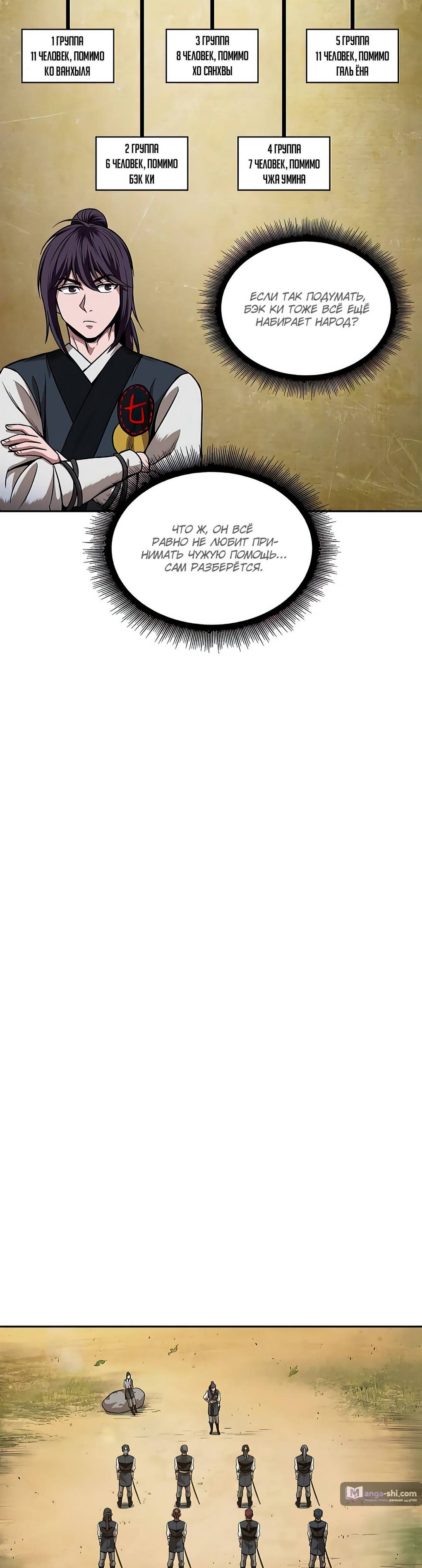 Страница 30 главы 61 манги Наномашины / Nano Mashin