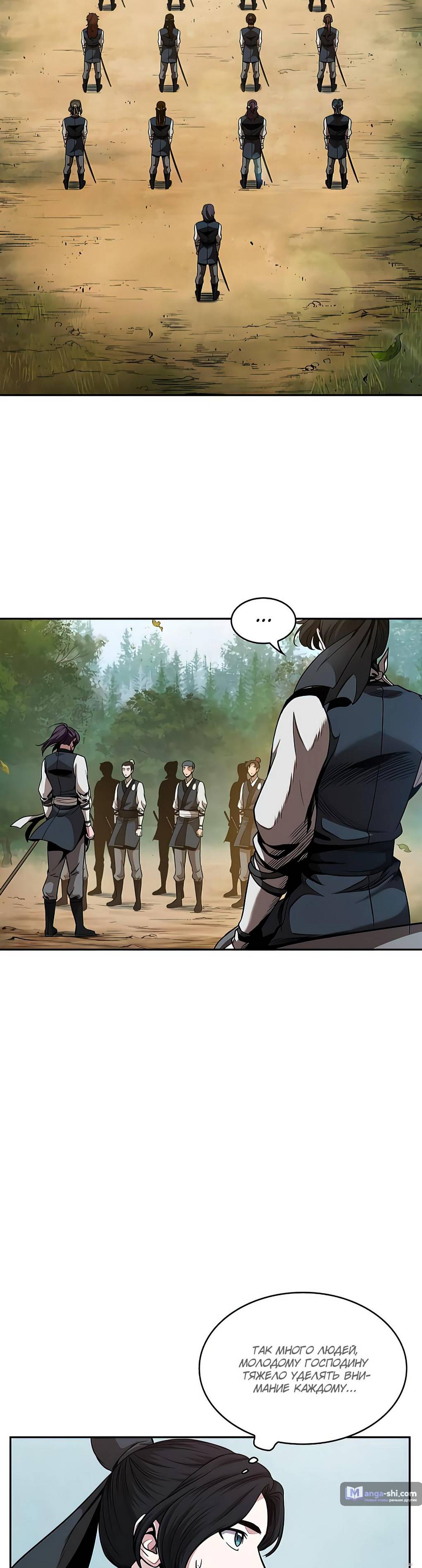 Страница 31 главы 61 манги Наномашины / Nano Mashin