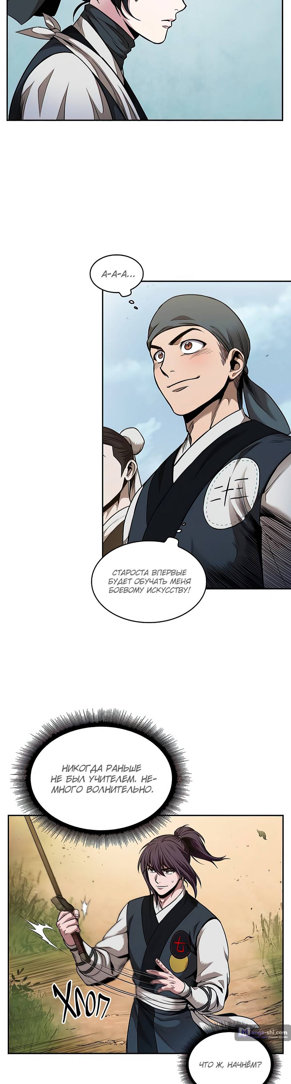 Страница 32 главы 61 манги Наномашины / Nano Mashin