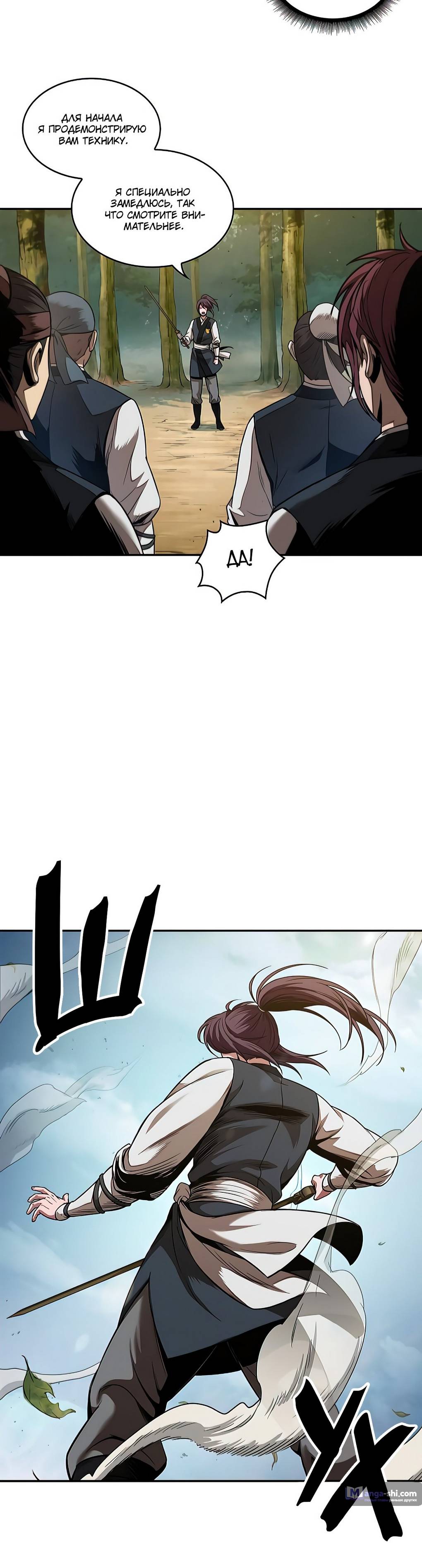 Страница 33 главы 61 манги Наномашины / Nano Mashin