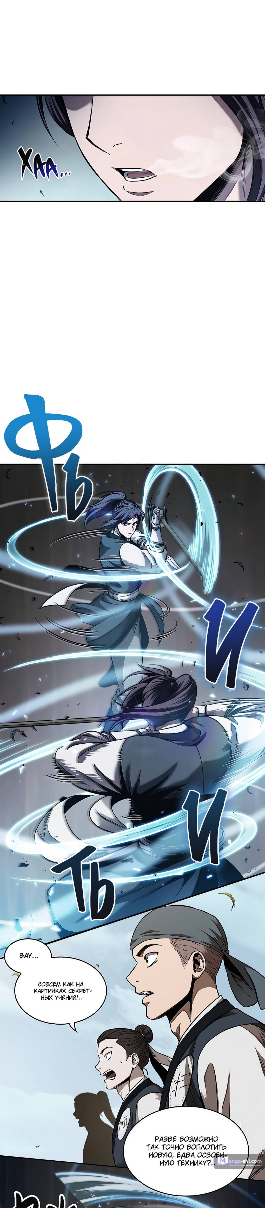 Страница 35 главы 61 манги Наномашины / Nano Mashin