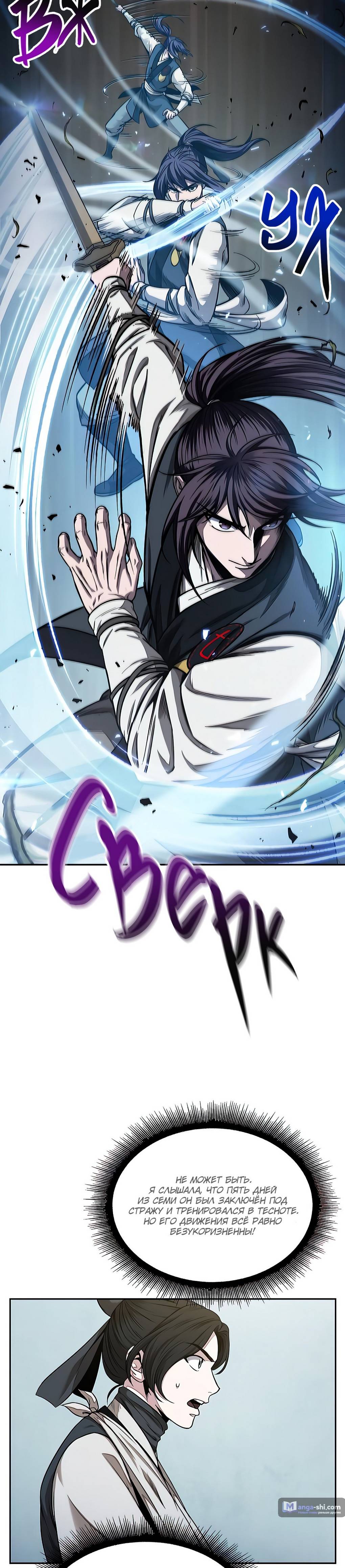 Страница 36 главы 61 манги Наномашины / Nano Mashin