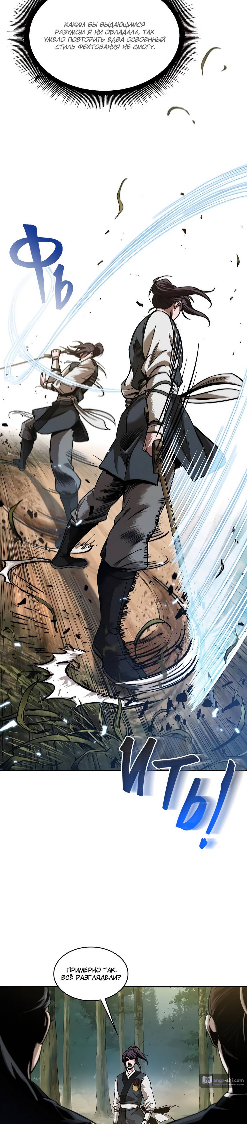 Страница 37 главы 61 манги Наномашины / Nano Mashin