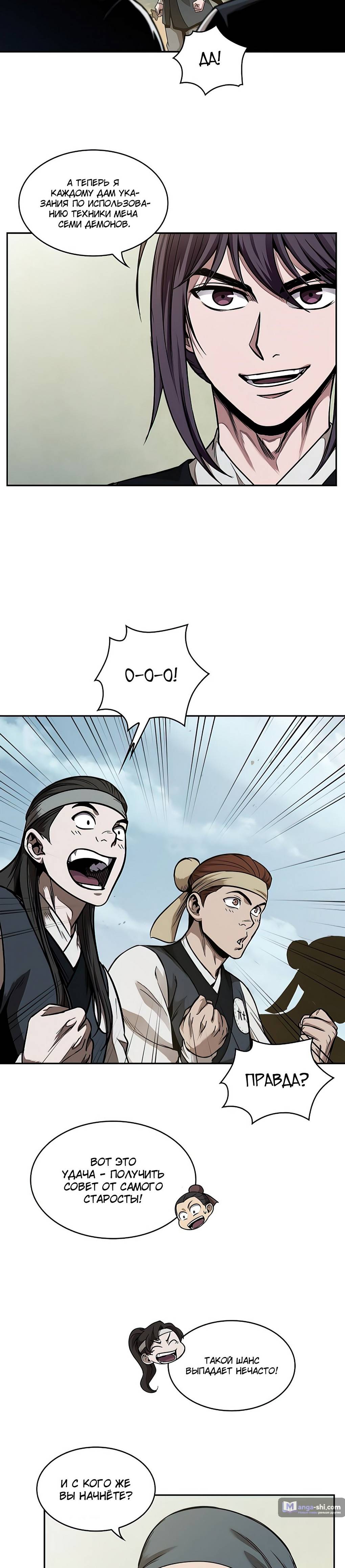 Страница 38 главы 61 манги Наномашины / Nano Mashin