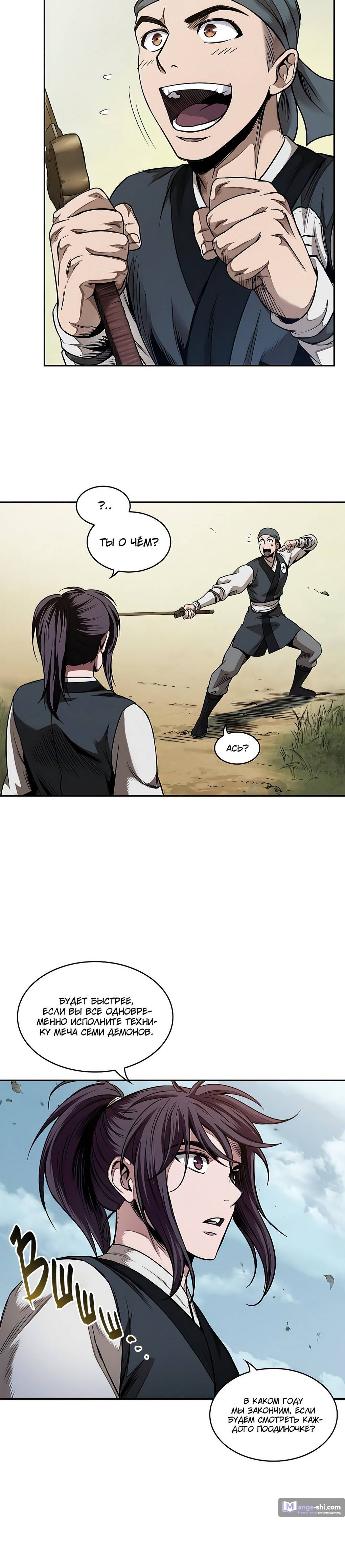 Страница 39 главы 61 манги Наномашины / Nano Mashin