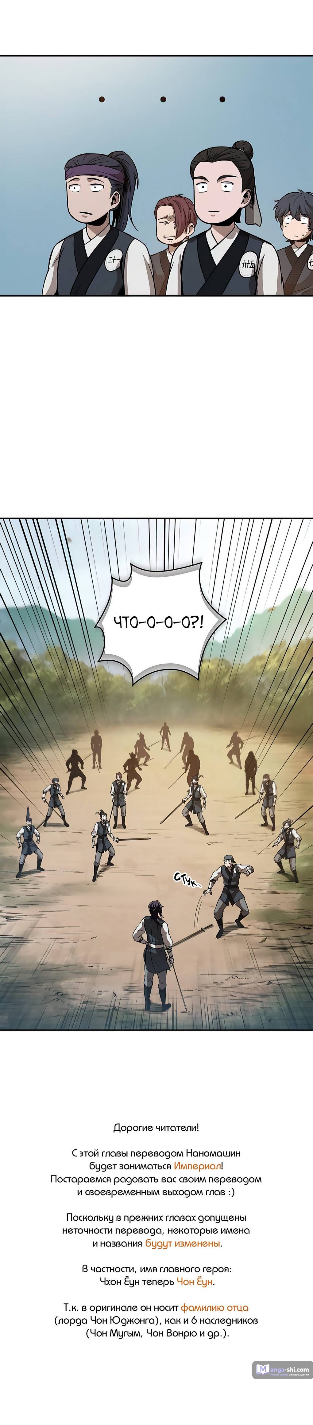 Страница 40 главы 61 манги Наномашины / Nano Mashin