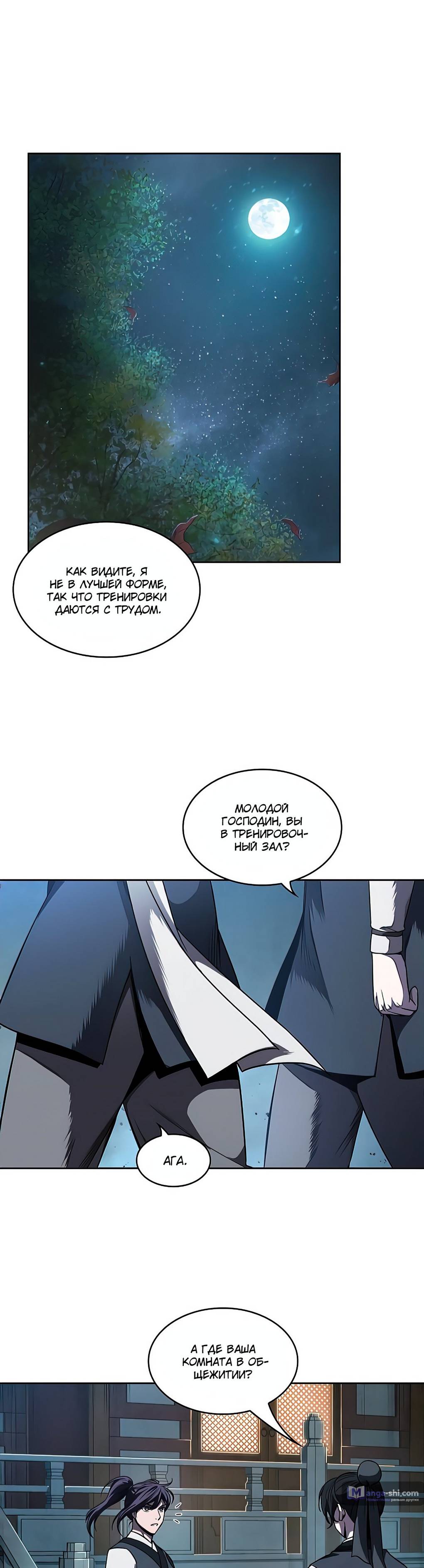 Страница 5 главы 61 манги Наномашины / Nano Mashin