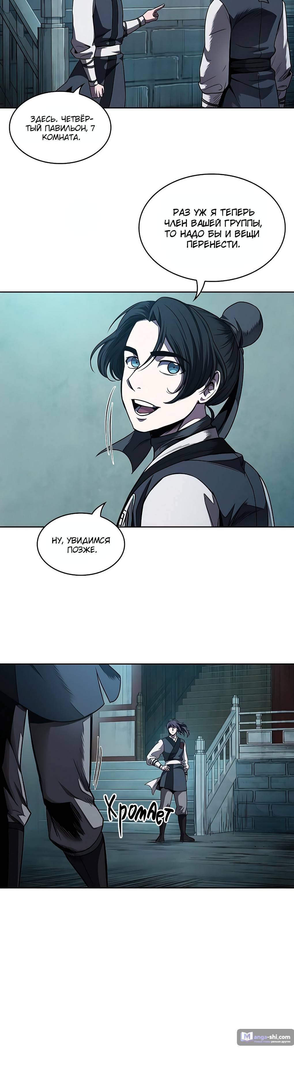 Страница 6 главы 61 манги Наномашины / Nano Mashin