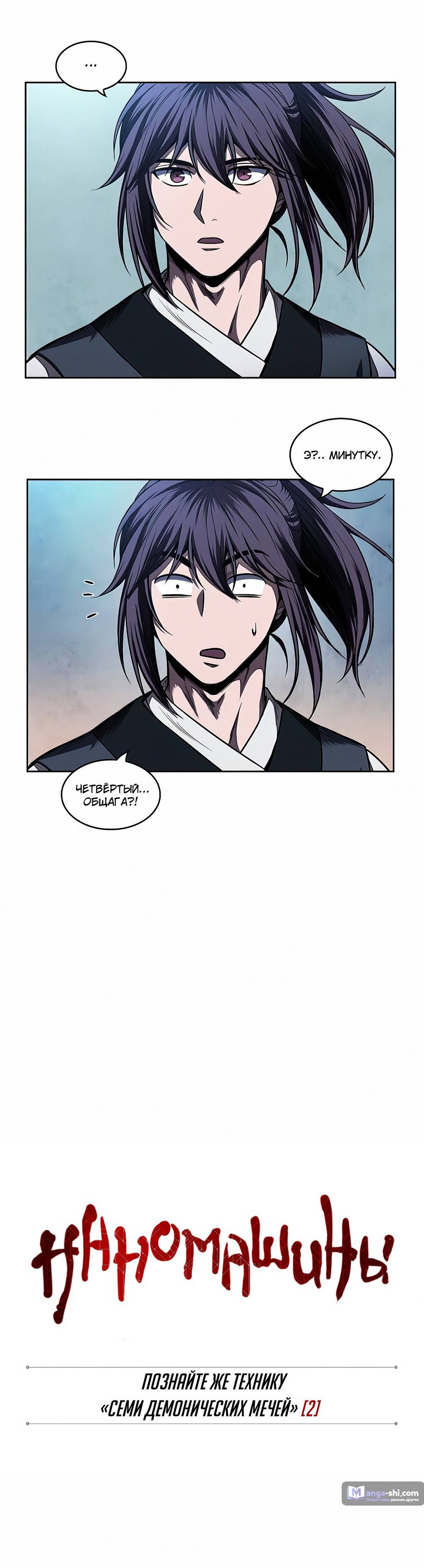 Страница 8 главы 61 манги Наномашины / Nano Mashin