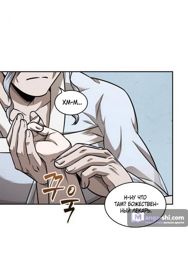 Страница 14 главы 176 манги Наномашины / Nano Mashin