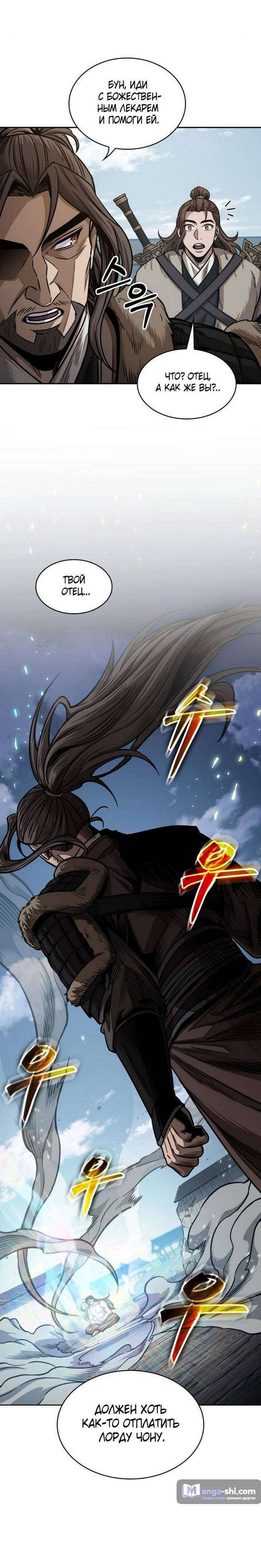 Страница 22 главы 176 манги Наномашины / Nano Mashin