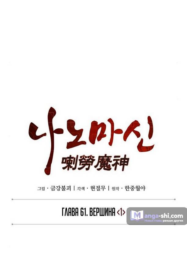 Страница 23 главы 176 манги Наномашины / Nano Mashin