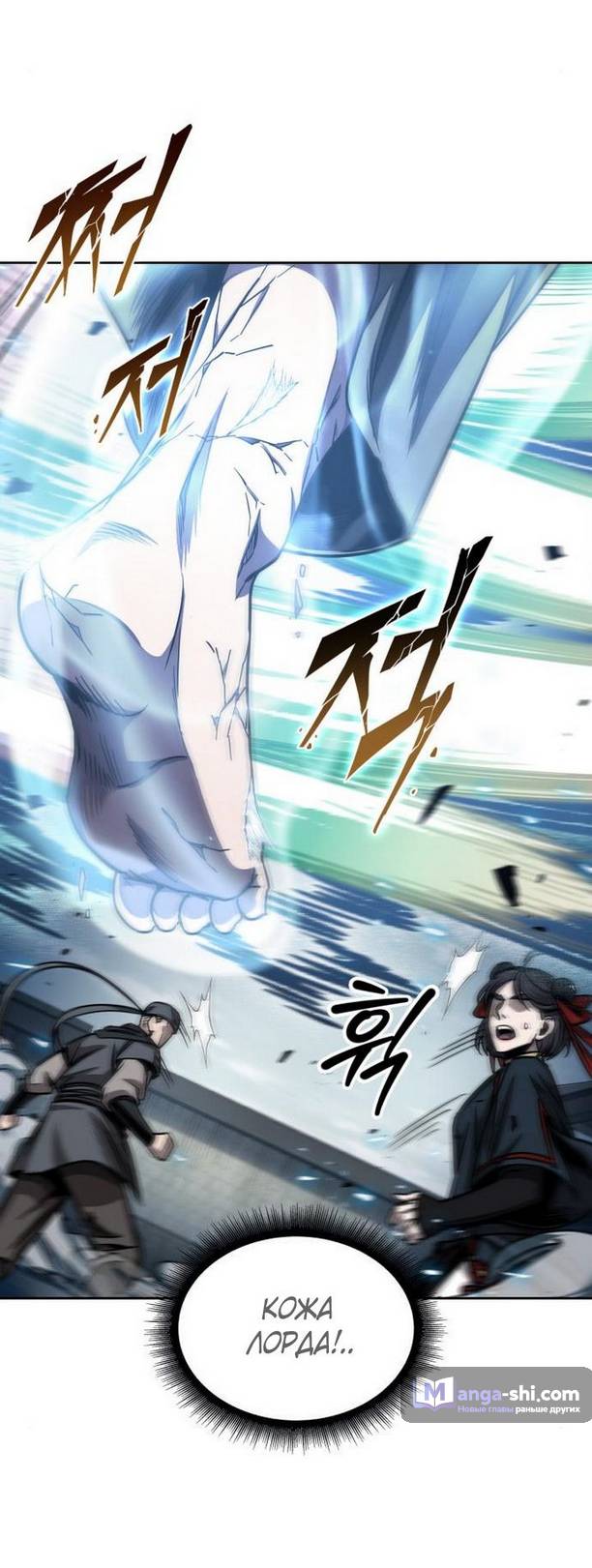 Страница 30 главы 176 манги Наномашины / Nano Mashin