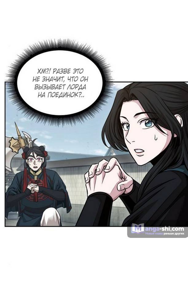 Страница 45 главы 176 манги Наномашины / Nano Mashin