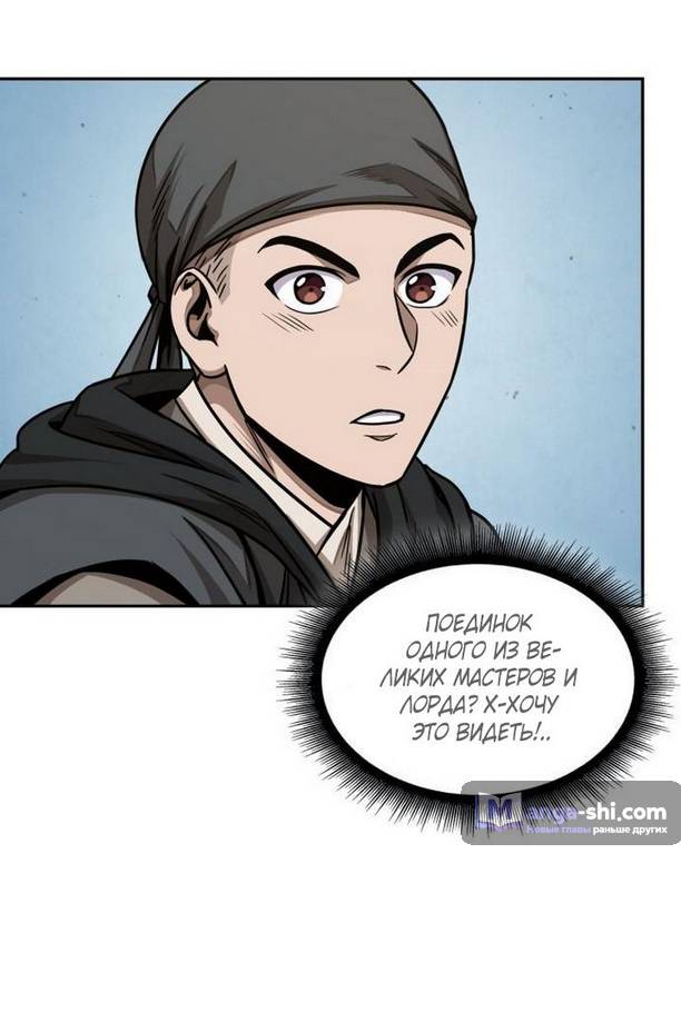 Страница 46 главы 176 манги Наномашины / Nano Mashin