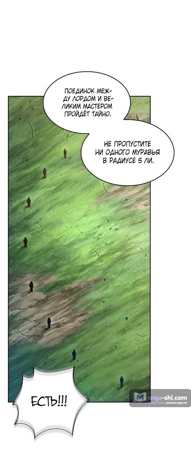 Страница 52 главы 176 манги Наномашины / Nano Mashin