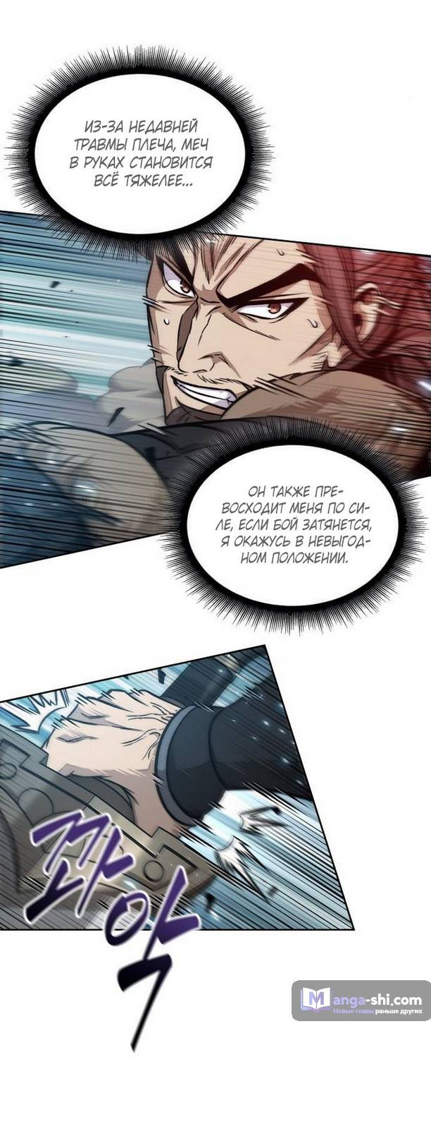 Страница 59 главы 176 манги Наномашины / Nano Mashin