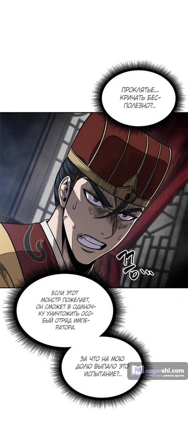 Страница 29 главы 186 манги Наномашины / Nano Mashin