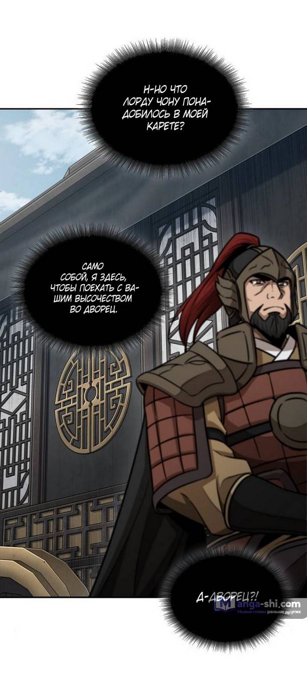 Страница 33 главы 186 манги Наномашины / Nano Mashin