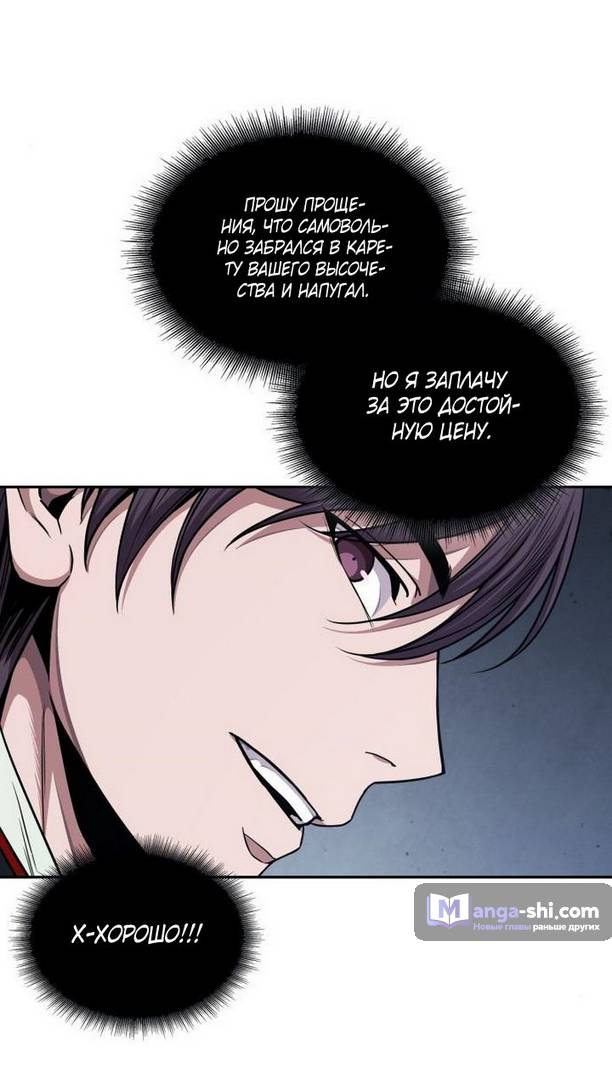 Страница 37 главы 186 манги Наномашины / Nano Mashin