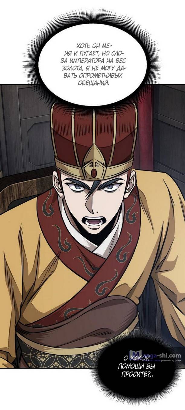 Страница 40 главы 186 манги Наномашины / Nano Mashin