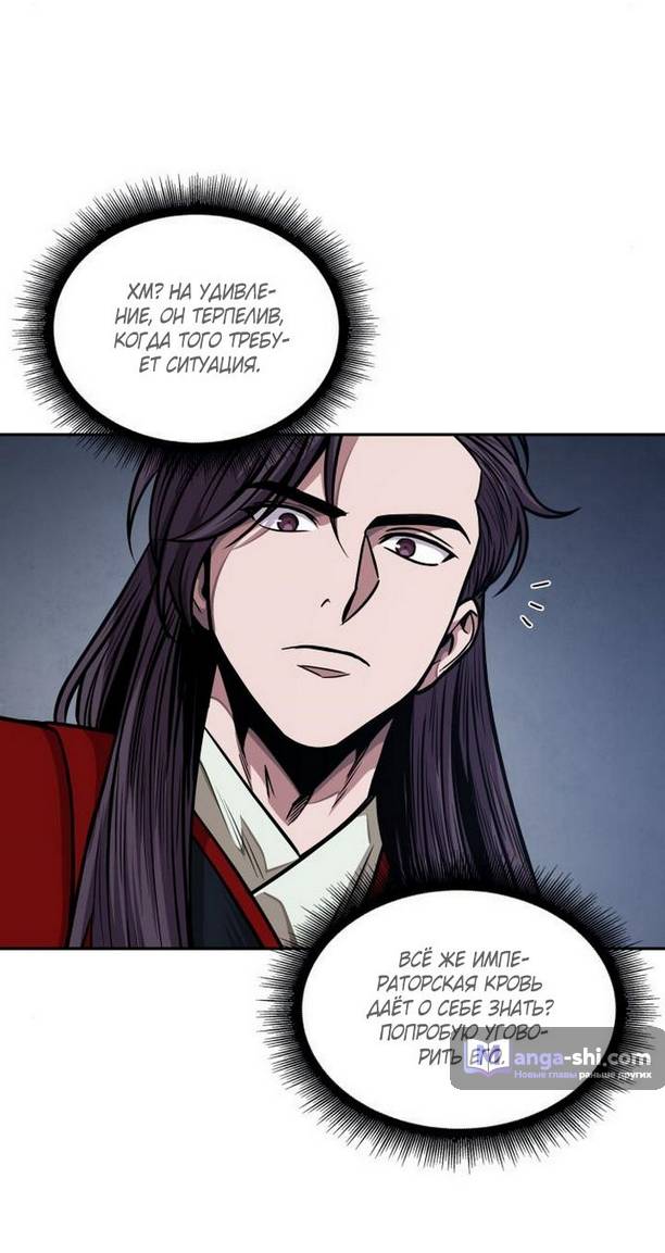 Страница 41 главы 186 манги Наномашины / Nano Mashin