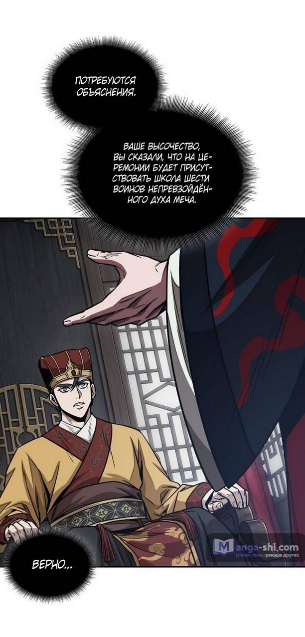 Страница 42 главы 186 манги Наномашины / Nano Mashin