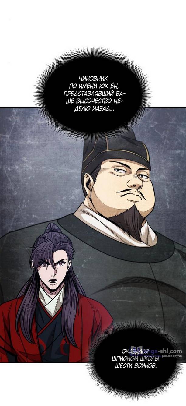 Страница 43 главы 186 манги Наномашины / Nano Mashin